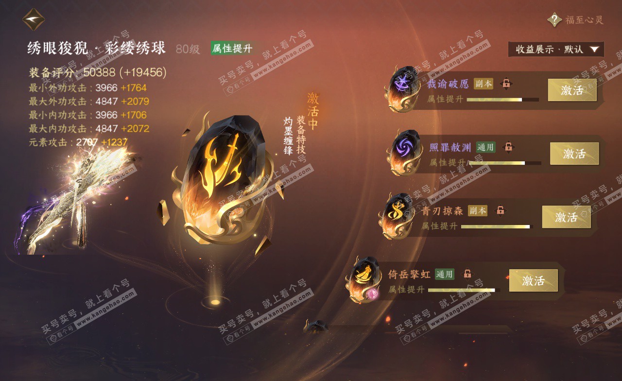 NSH322778逆水寒手游账号详情图34