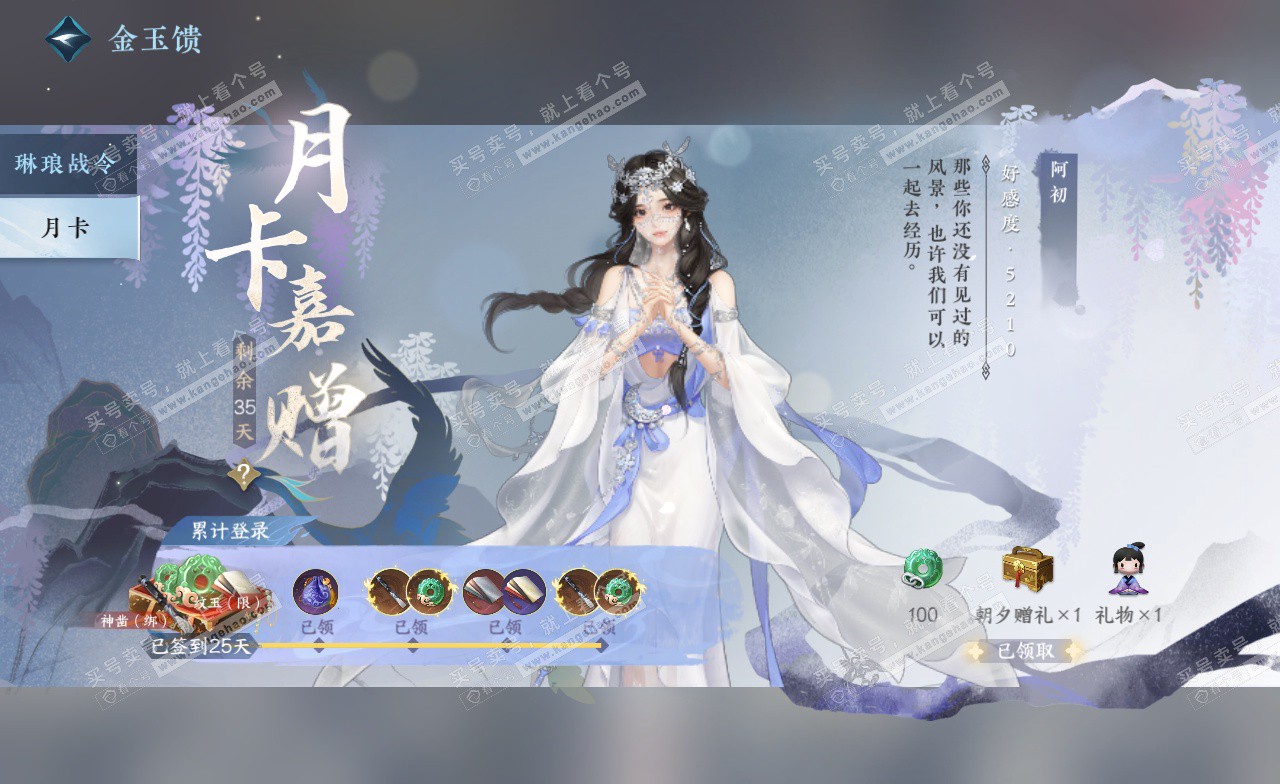 NSH322778逆水寒手游账号详情图44