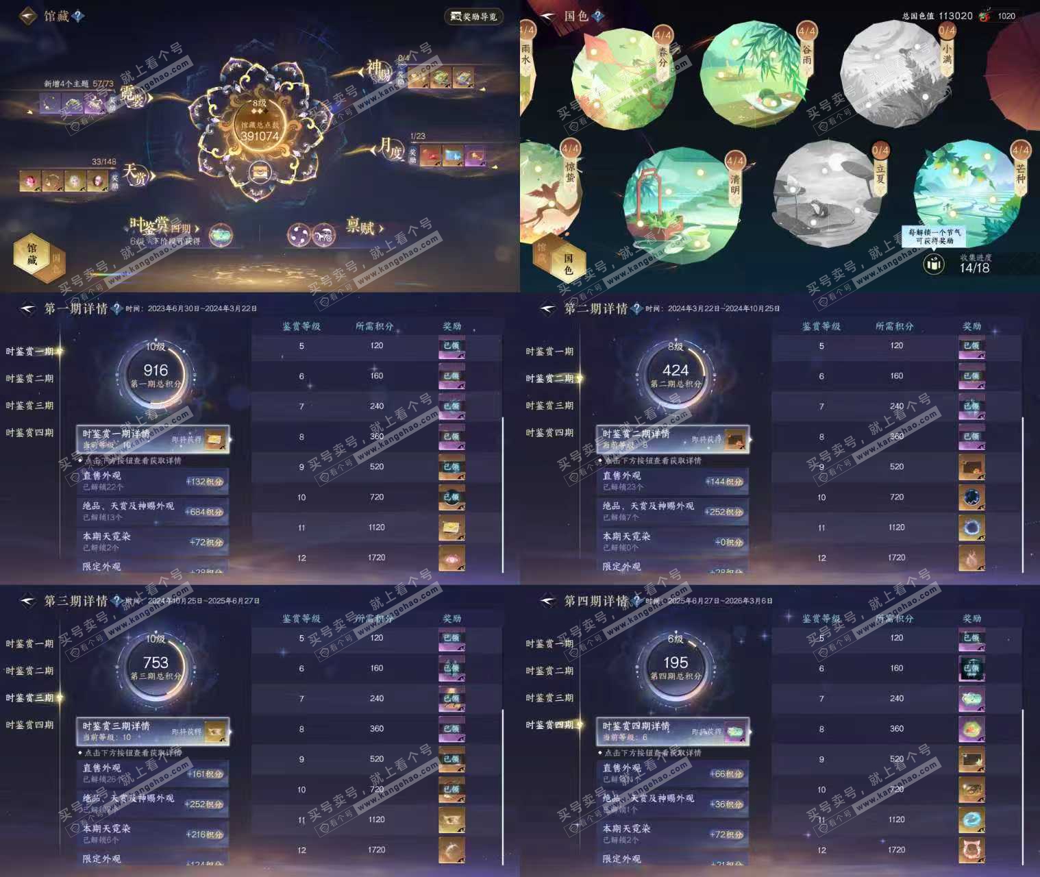 NSH322780逆水寒手游账号详情图5