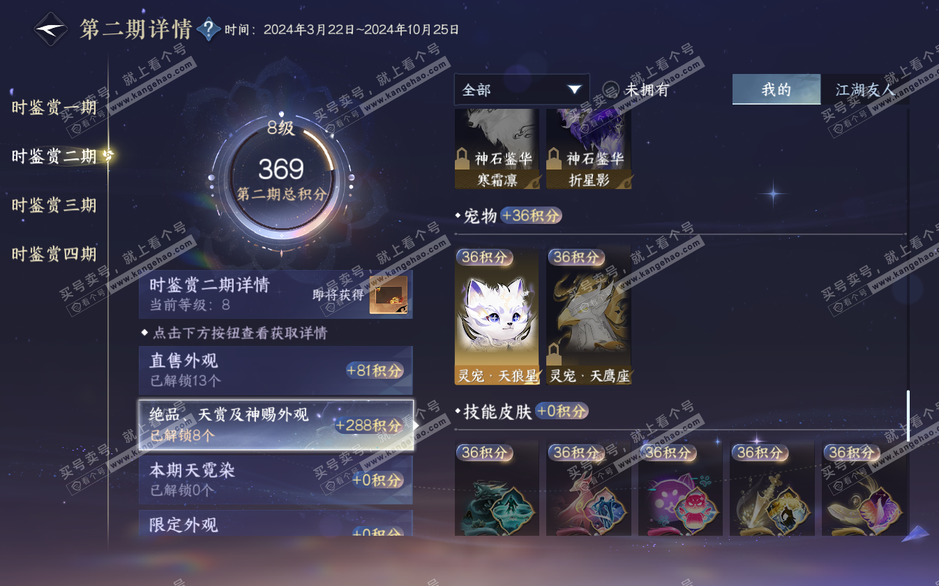 NSH322774逆水寒手游账号详情图17