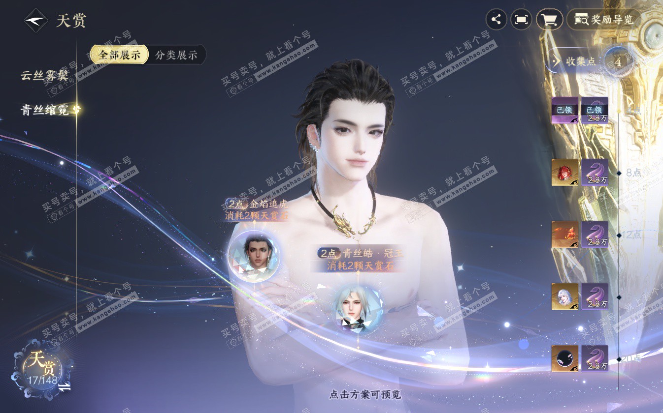 NSH322774逆水寒手游账号详情图14
