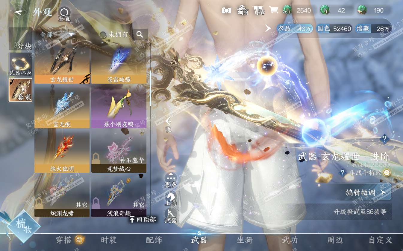NSH322774逆水寒手游账号详情图9