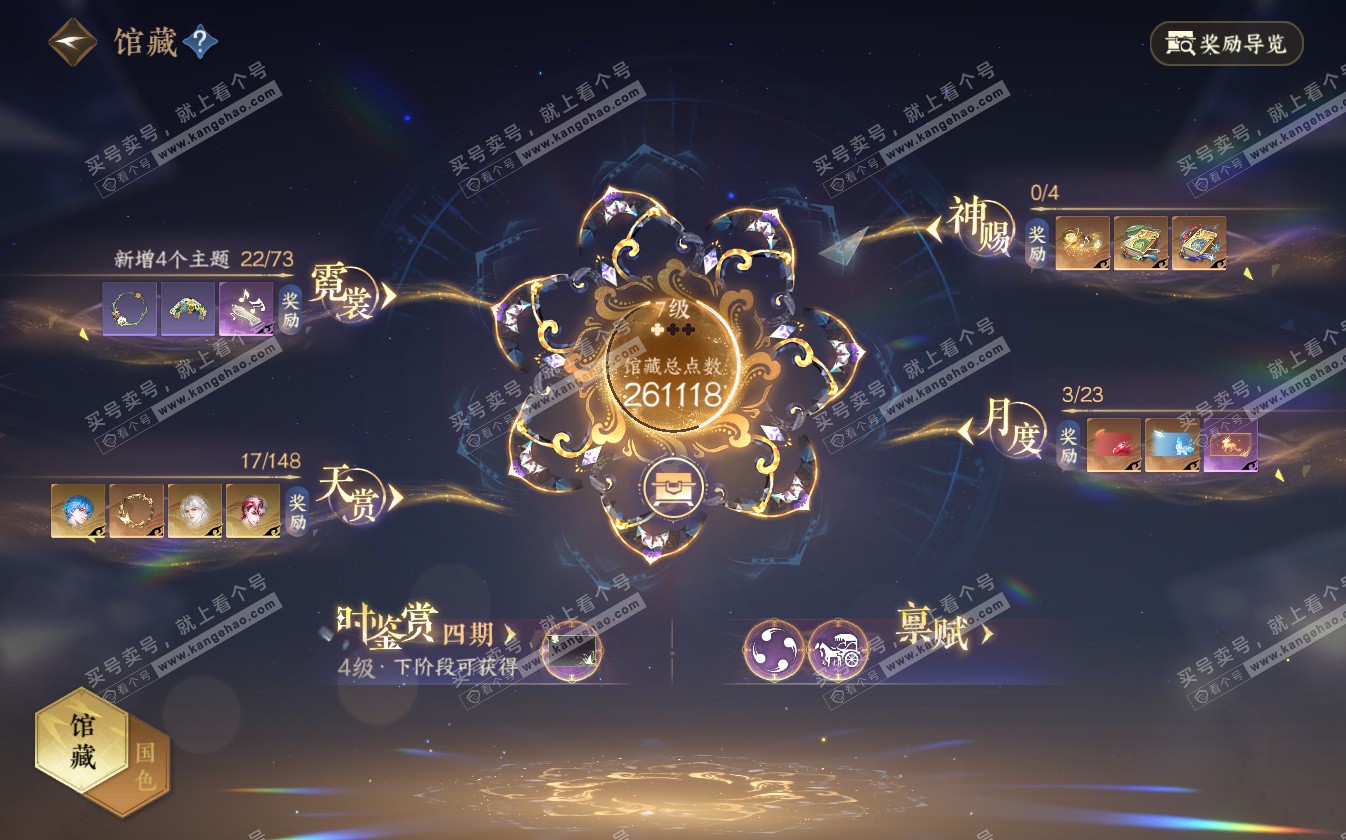 NSH322774逆水寒手游账号详情图11