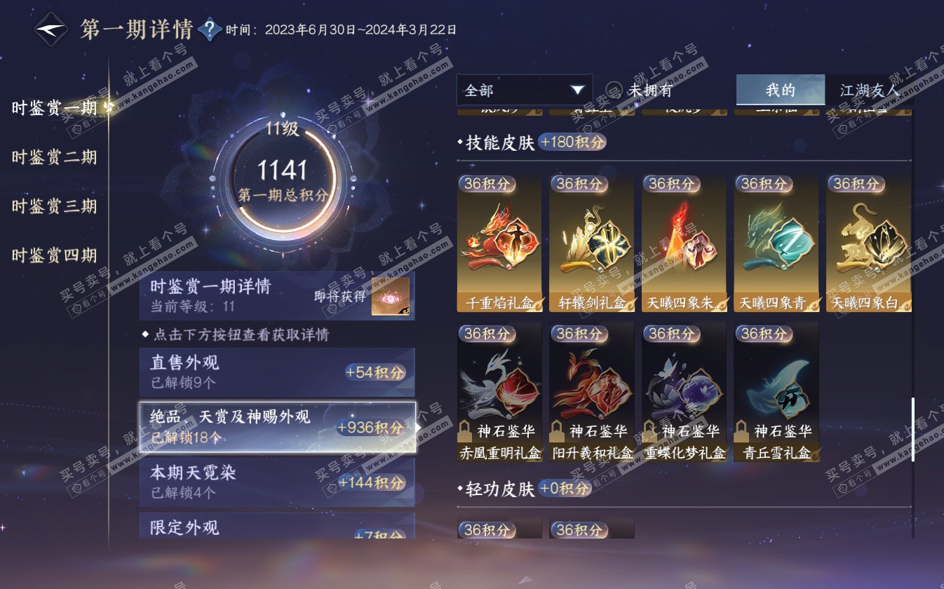 NSH322774逆水寒手游账号详情图16