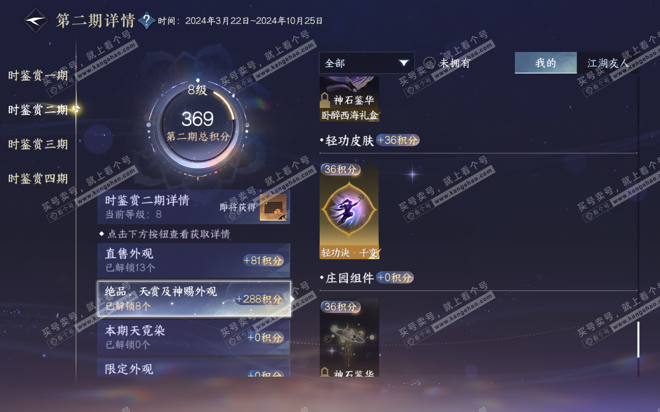 NSH322774逆水寒手游账号详情图18