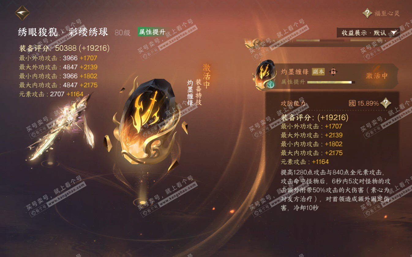 NSH322774逆水寒手游账号详情图27