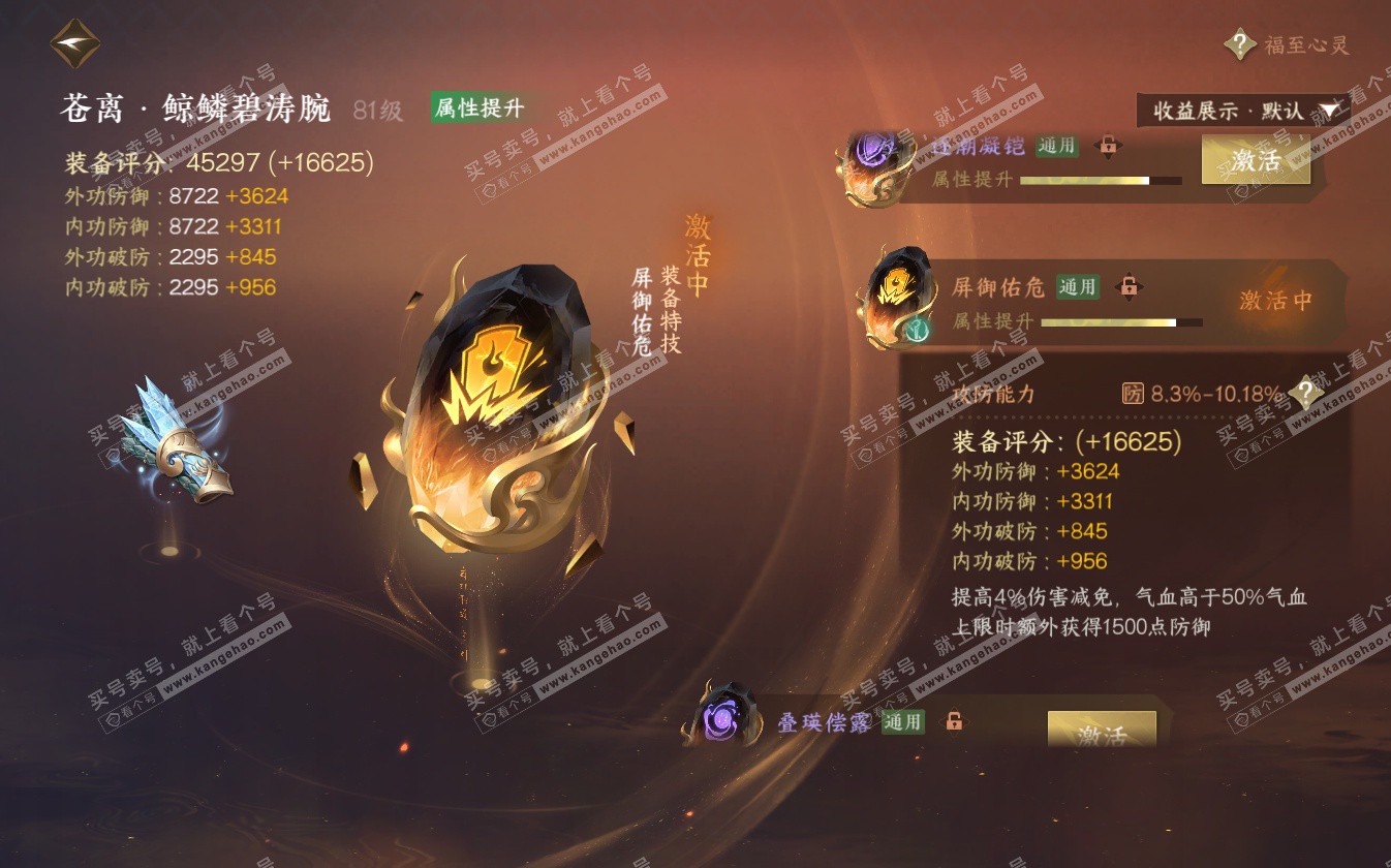 NSH322774逆水寒手游账号详情图28