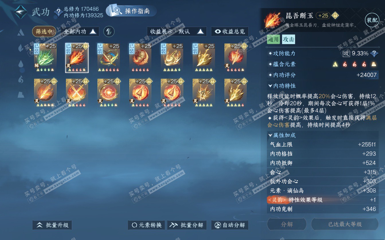 NSH322774逆水寒手游账号详情图38