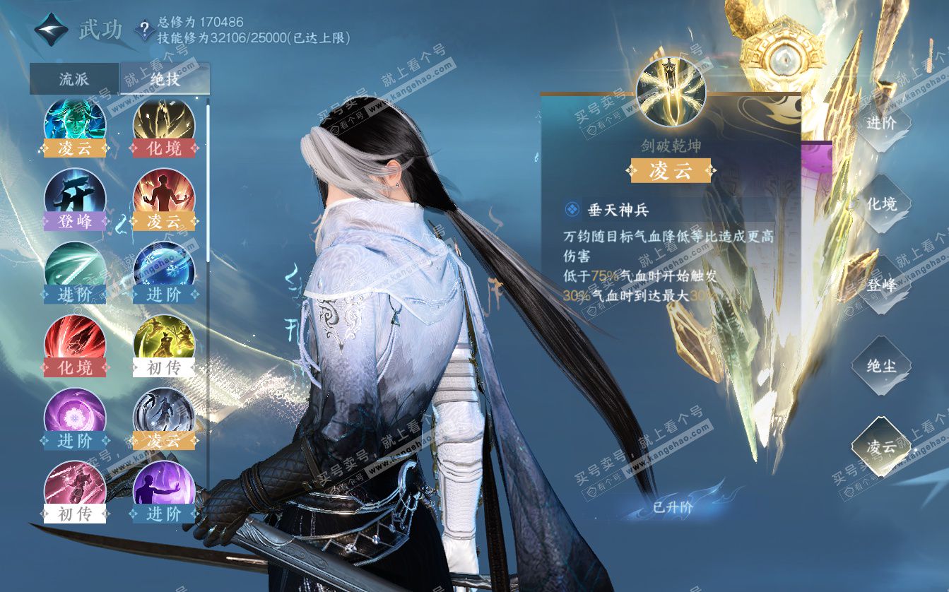NSH322774逆水寒手游账号详情图33