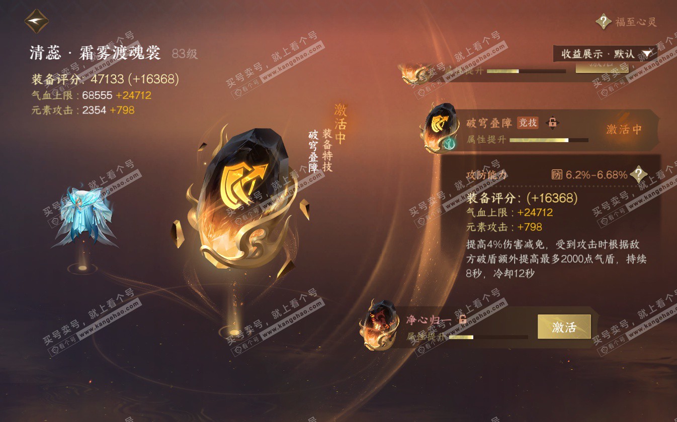 NSH322774逆水寒手游账号详情图29