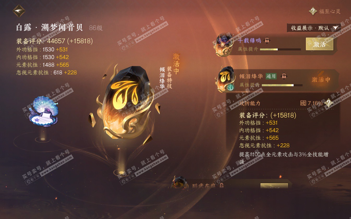 NSH322774逆水寒手游账号详情图31