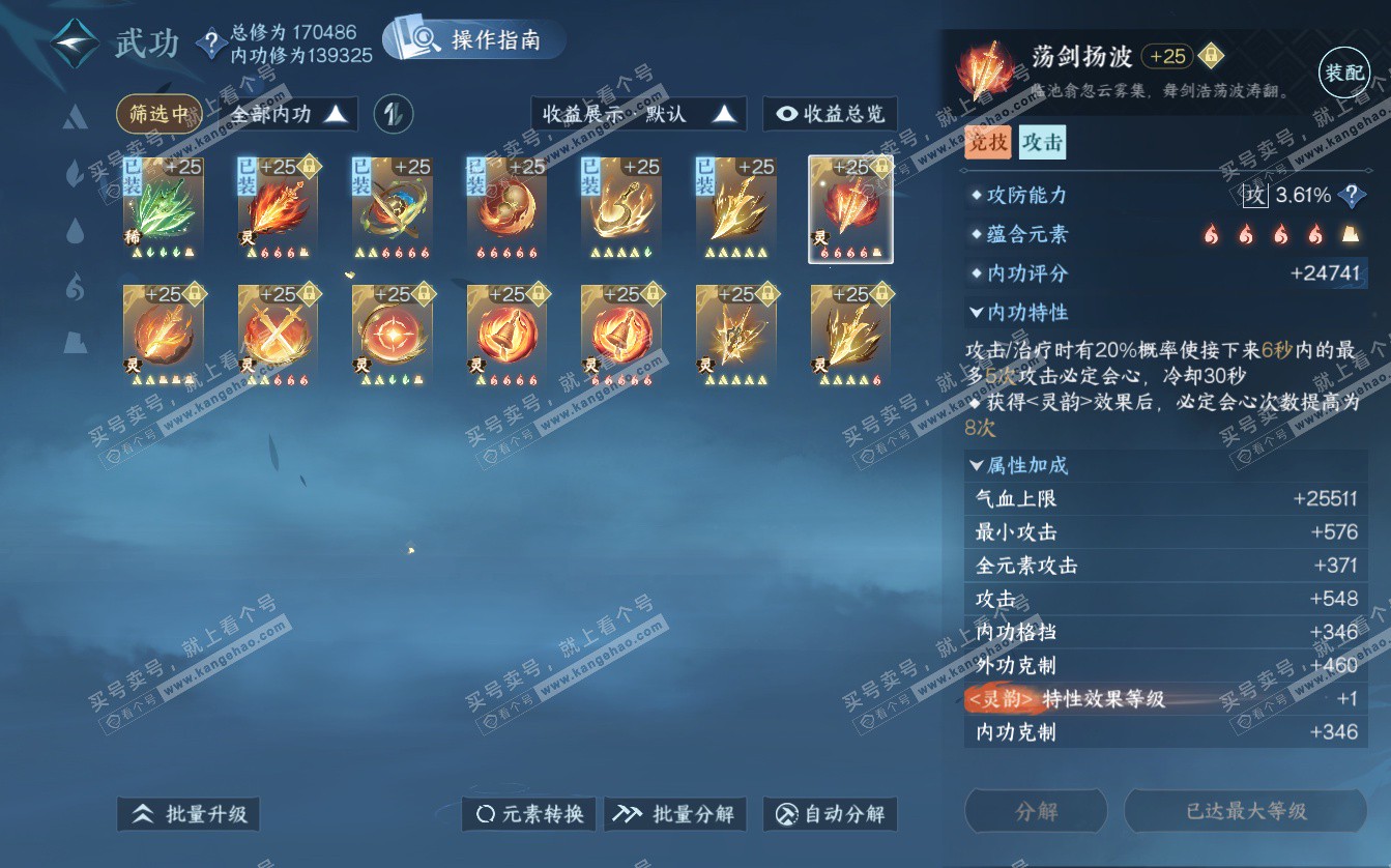 NSH322774逆水寒手游账号详情图39