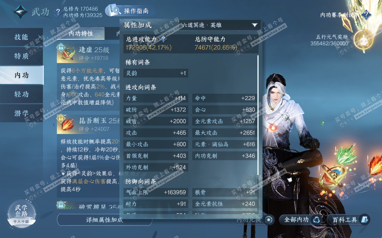 NSH322774逆水寒手游账号详情图36
