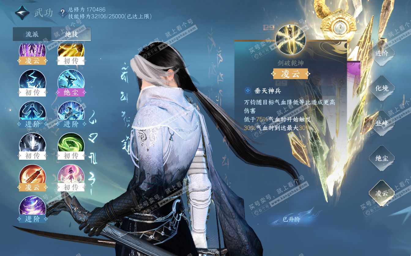 NSH322774逆水寒手游账号详情图35