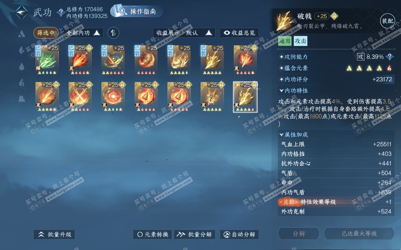 NSH322774逆水寒手游账号详情图46