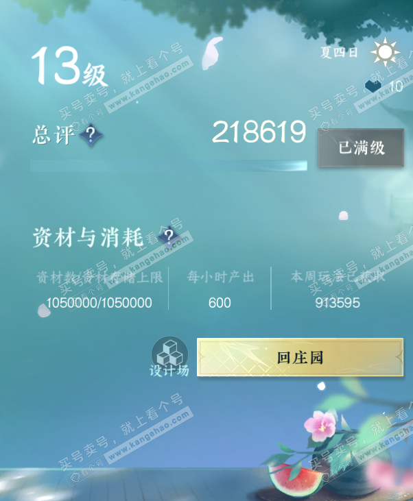 NSH322774逆水寒手游账号详情图48