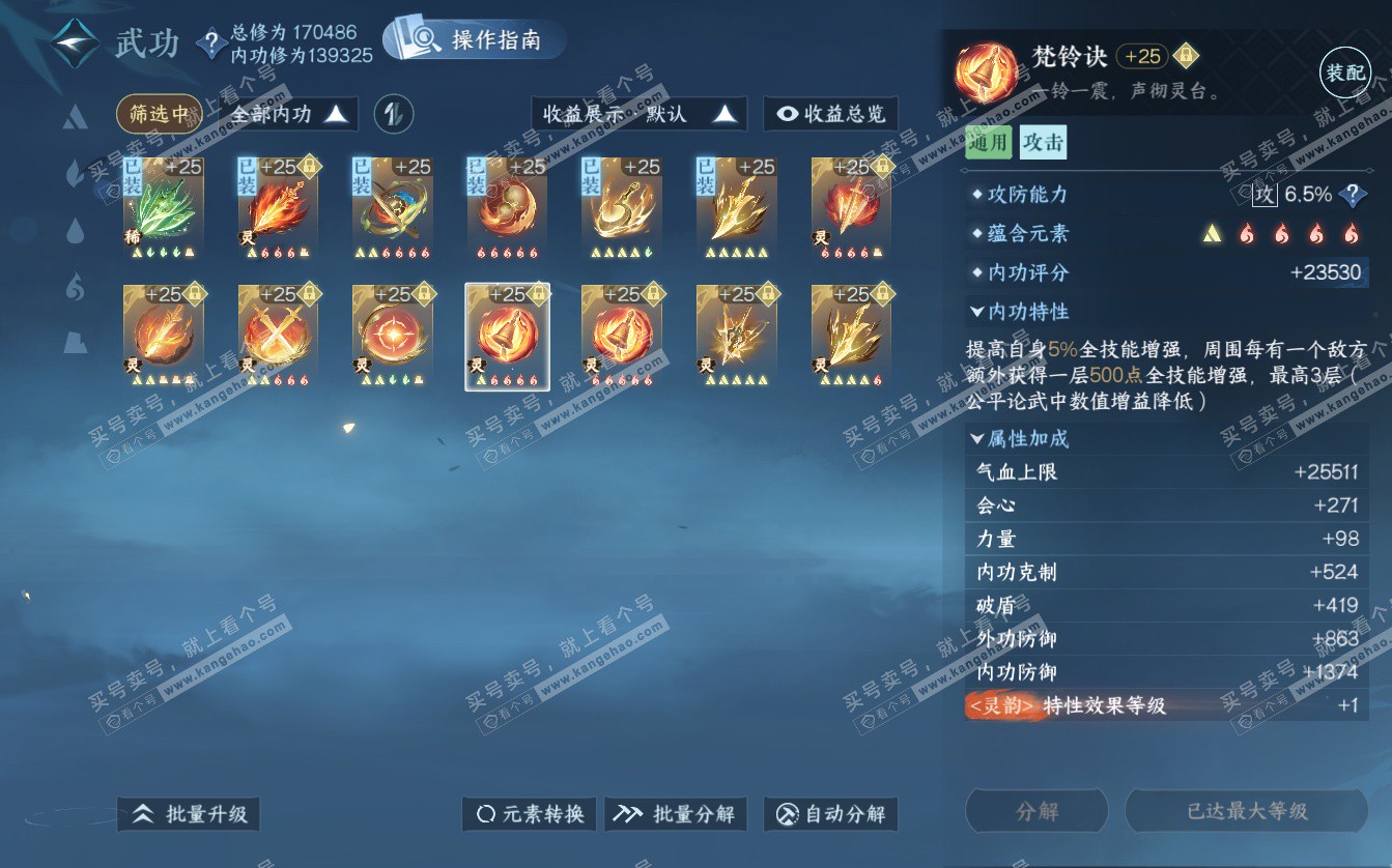 NSH322774逆水寒手游账号详情图43