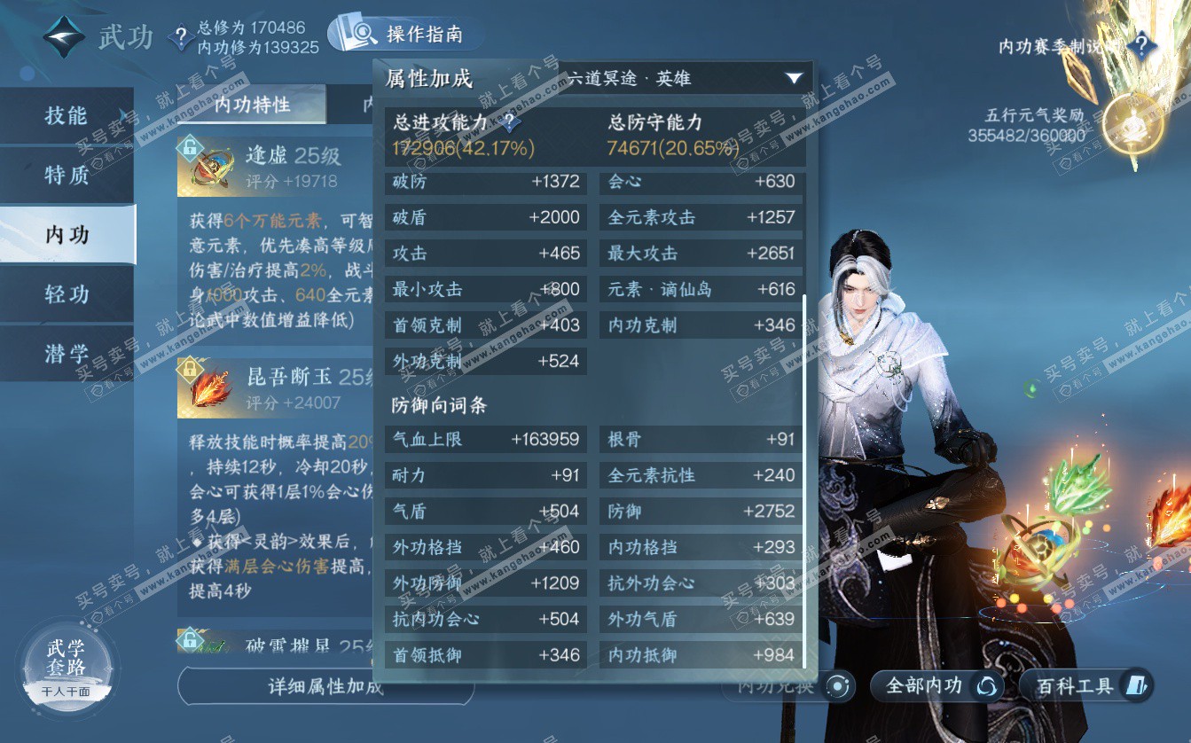 NSH322774逆水寒手游账号详情图37