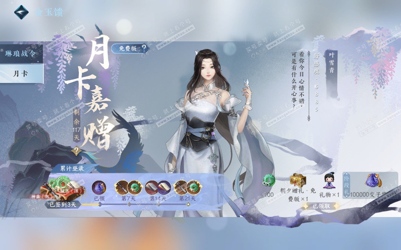 NSH322774逆水寒手游账号详情图47