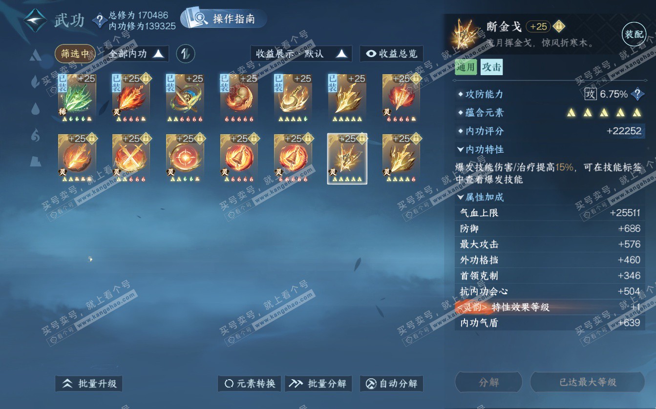 NSH322774逆水寒手游账号详情图45