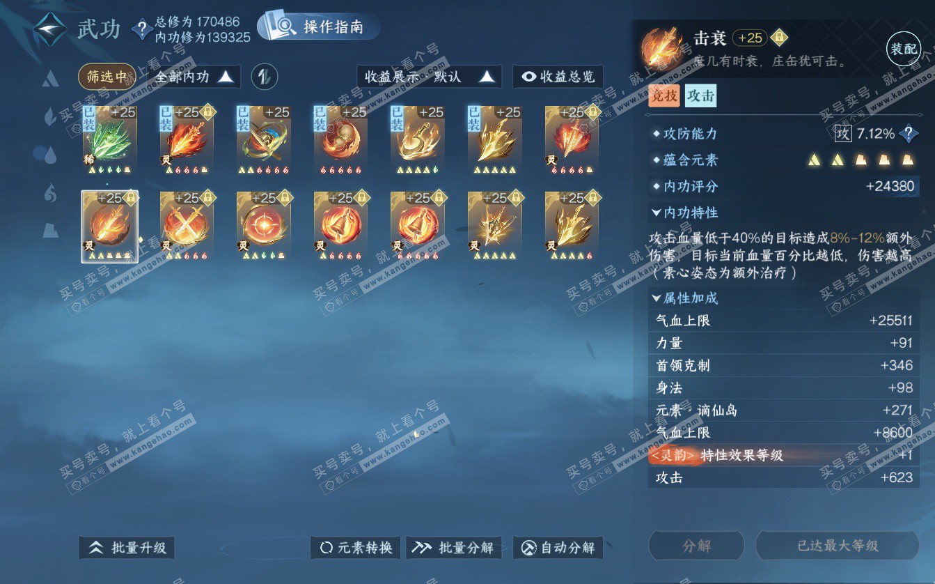 NSH322774逆水寒手游账号详情图40