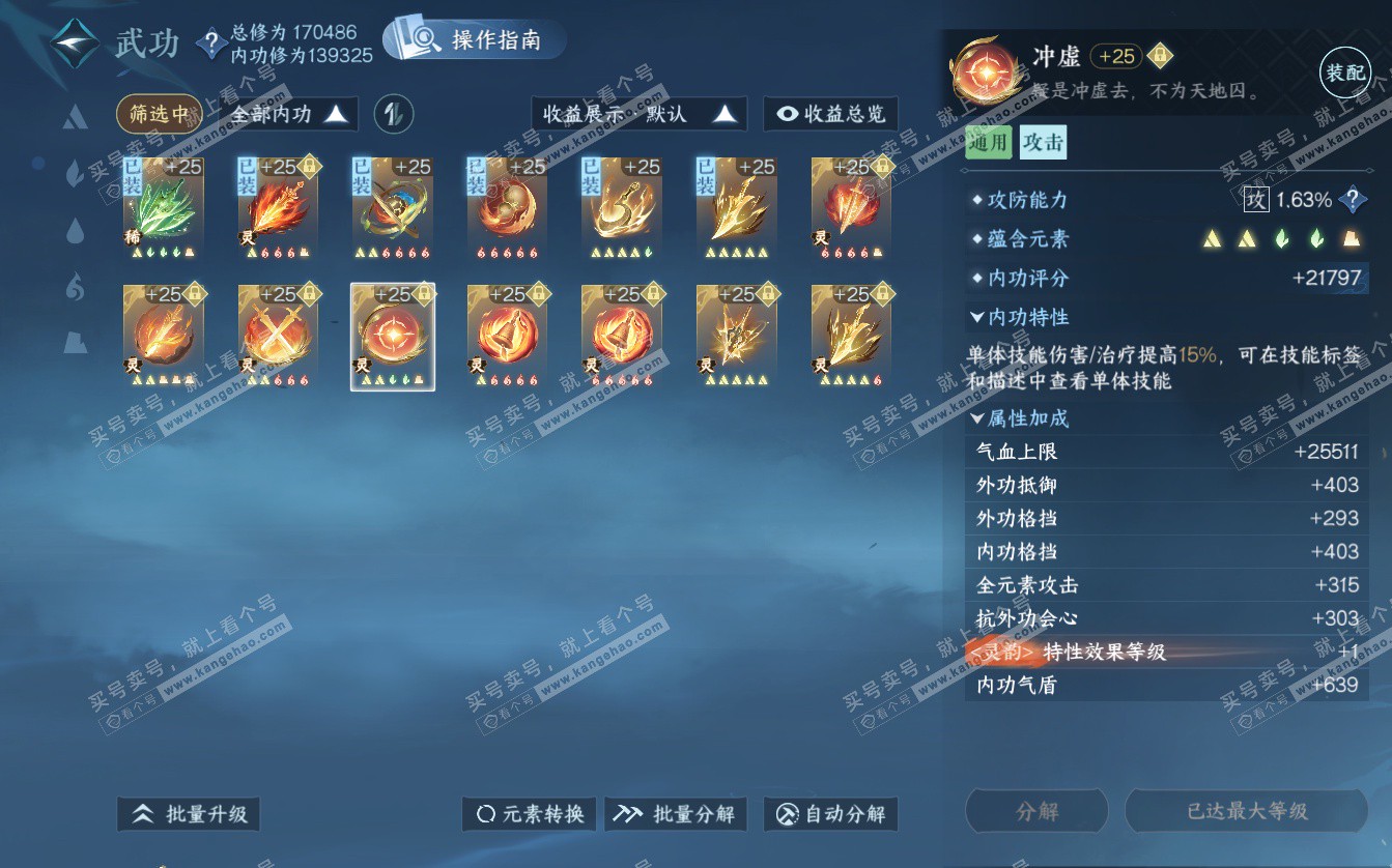 NSH322774逆水寒手游账号详情图42
