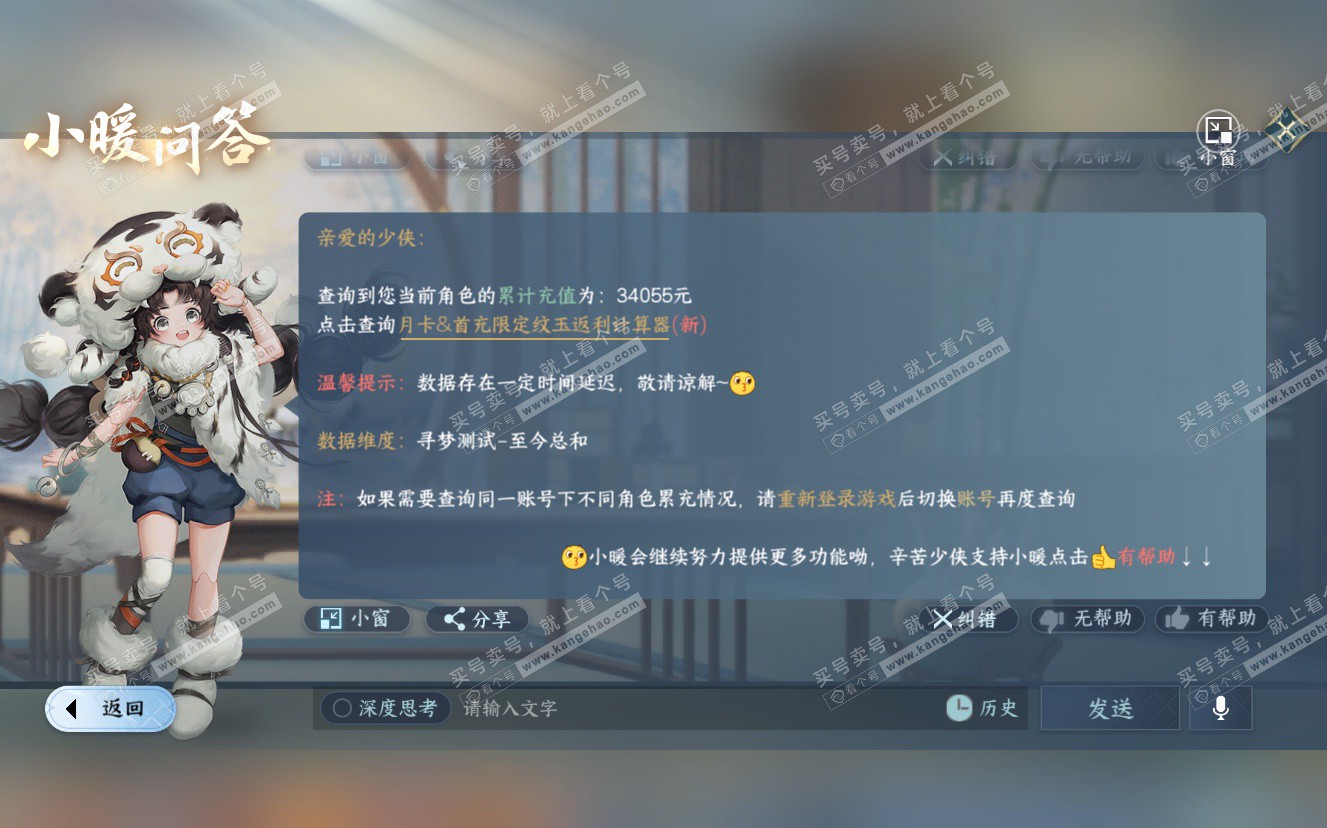 NSH322774逆水寒手游账号详情图52