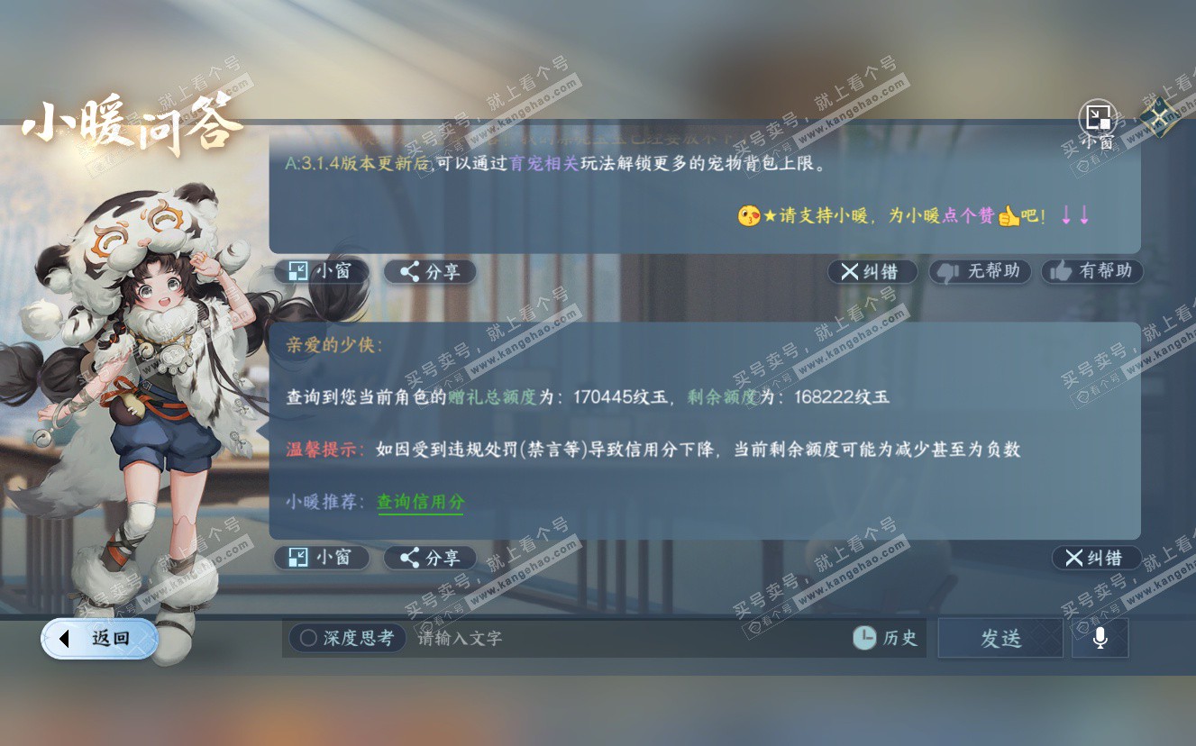 NSH322774逆水寒手游账号详情图51
