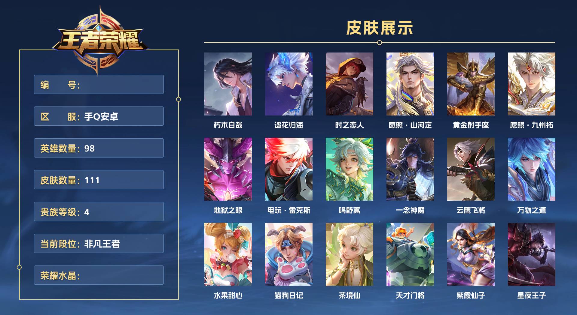 WZ3274667王者荣耀账号详情图1