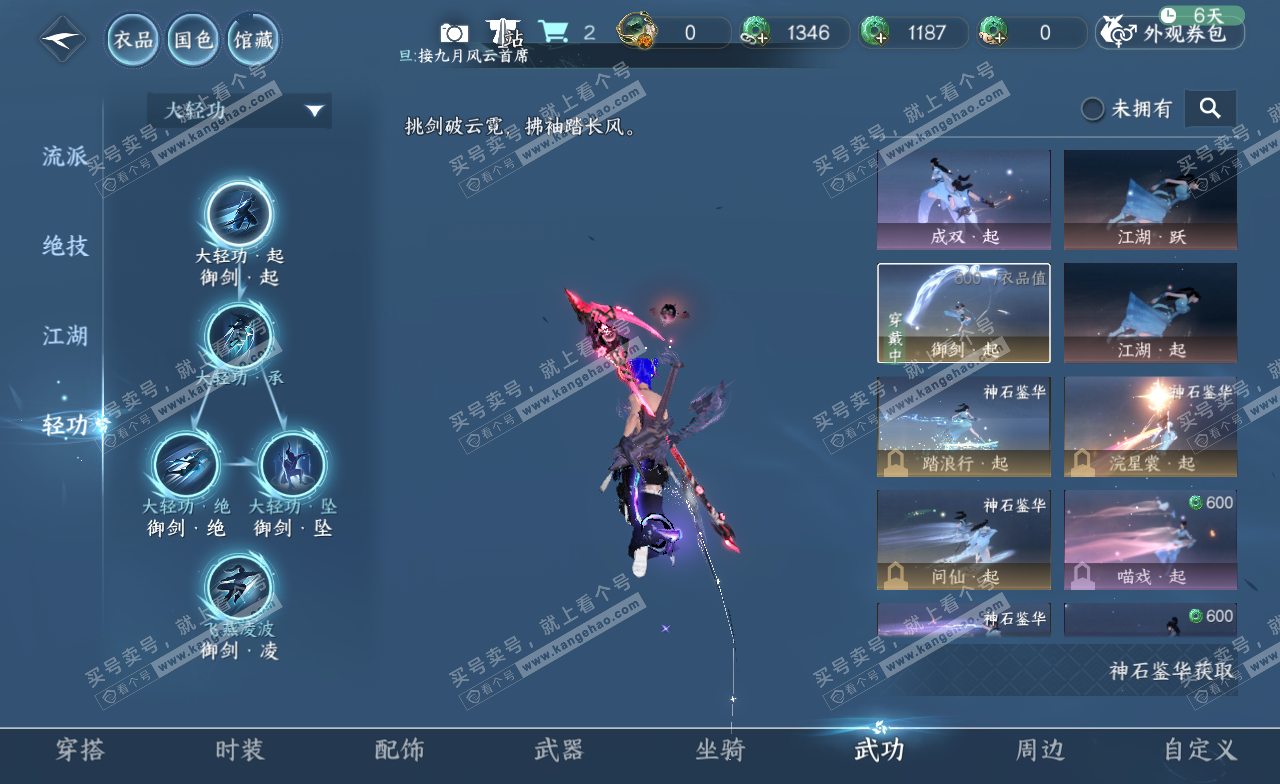 NSH322785逆水寒手游账号详情图31