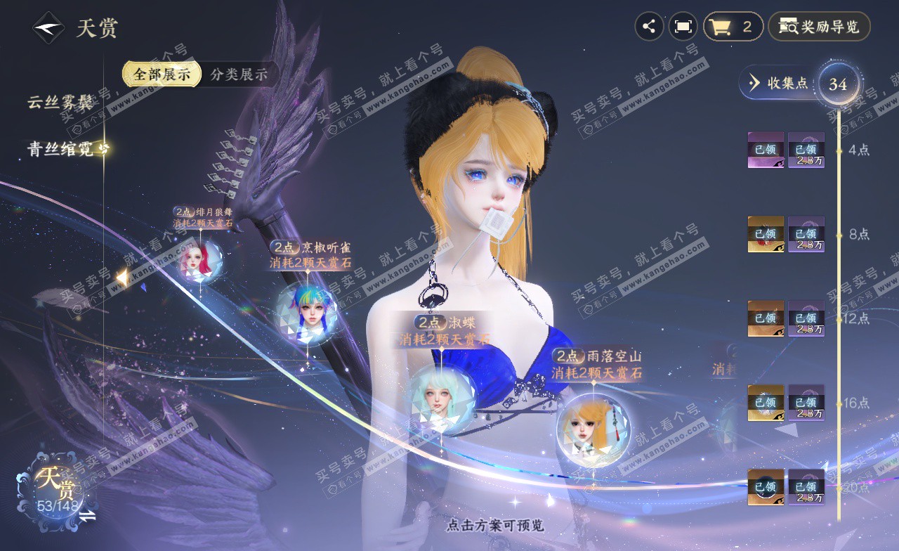 NSH322785逆水寒手游账号详情图24