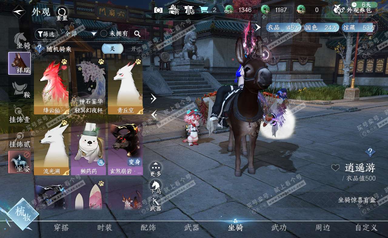 NSH322785逆水寒手游账号详情图30