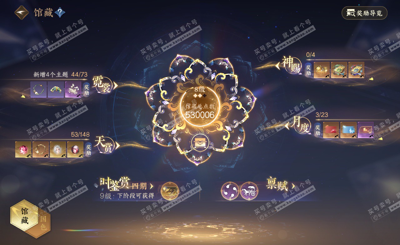 NSH322785逆水寒手游账号详情图34