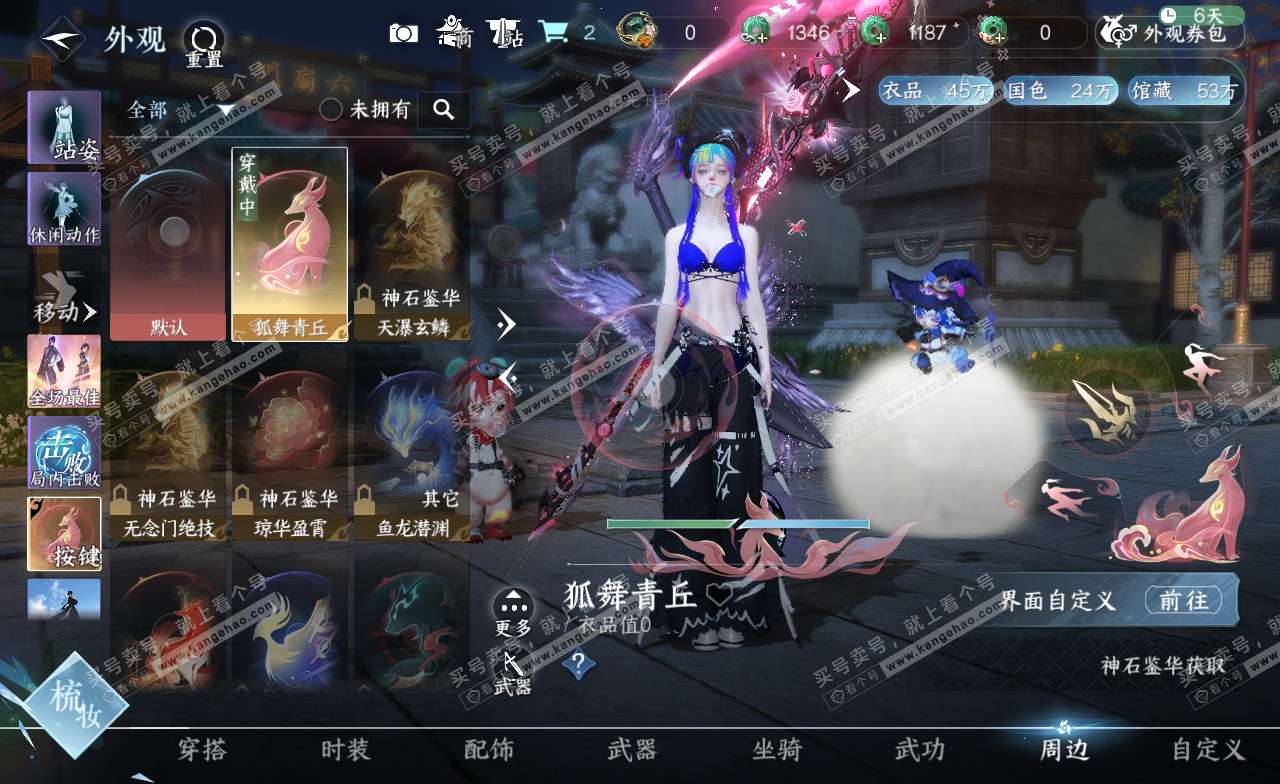 NSH322785逆水寒手游账号详情图32