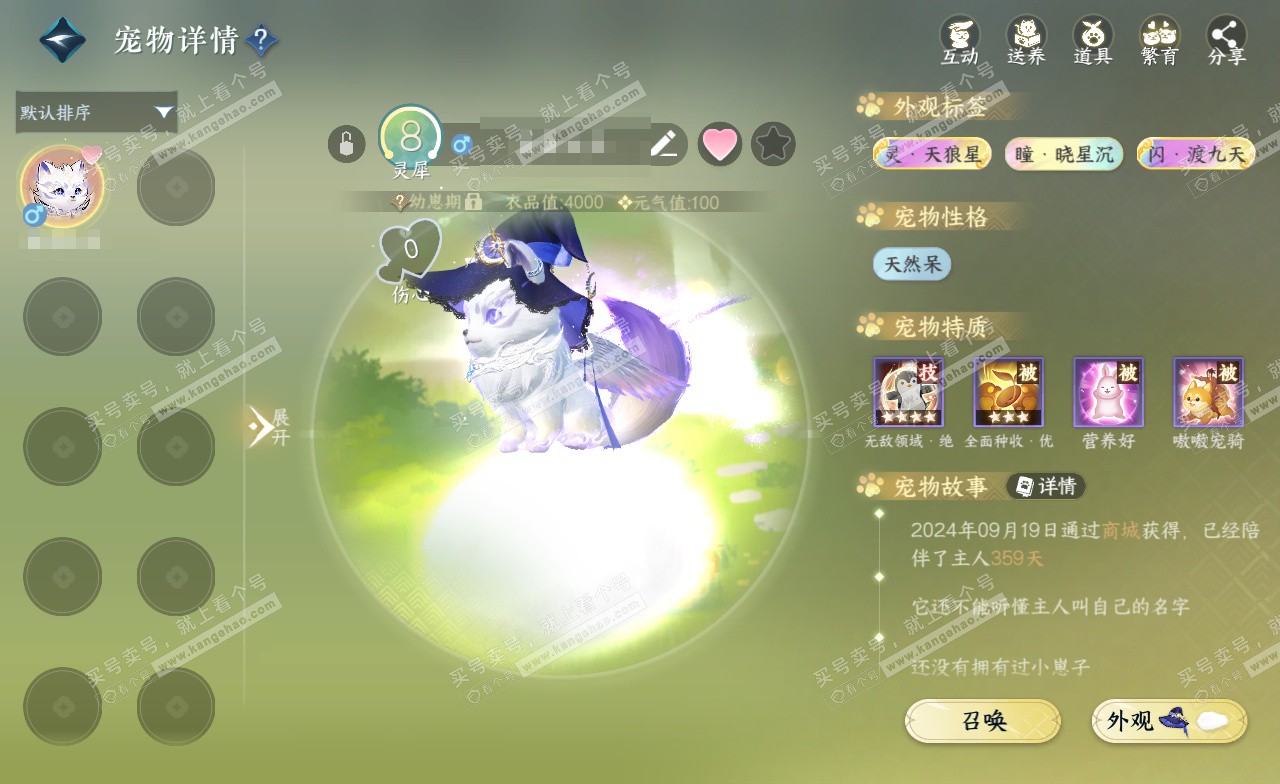 NSH322785逆水寒手游账号详情图33