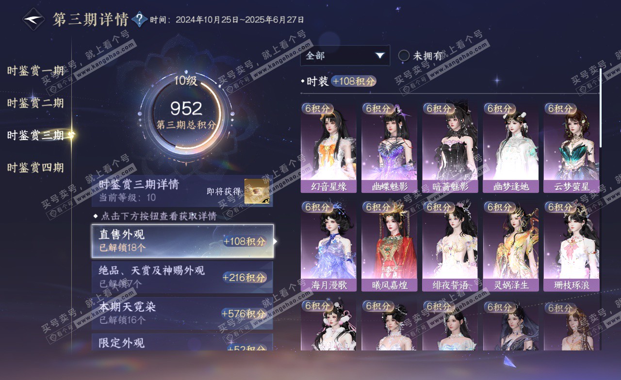 NSH322785逆水寒手游账号详情图39