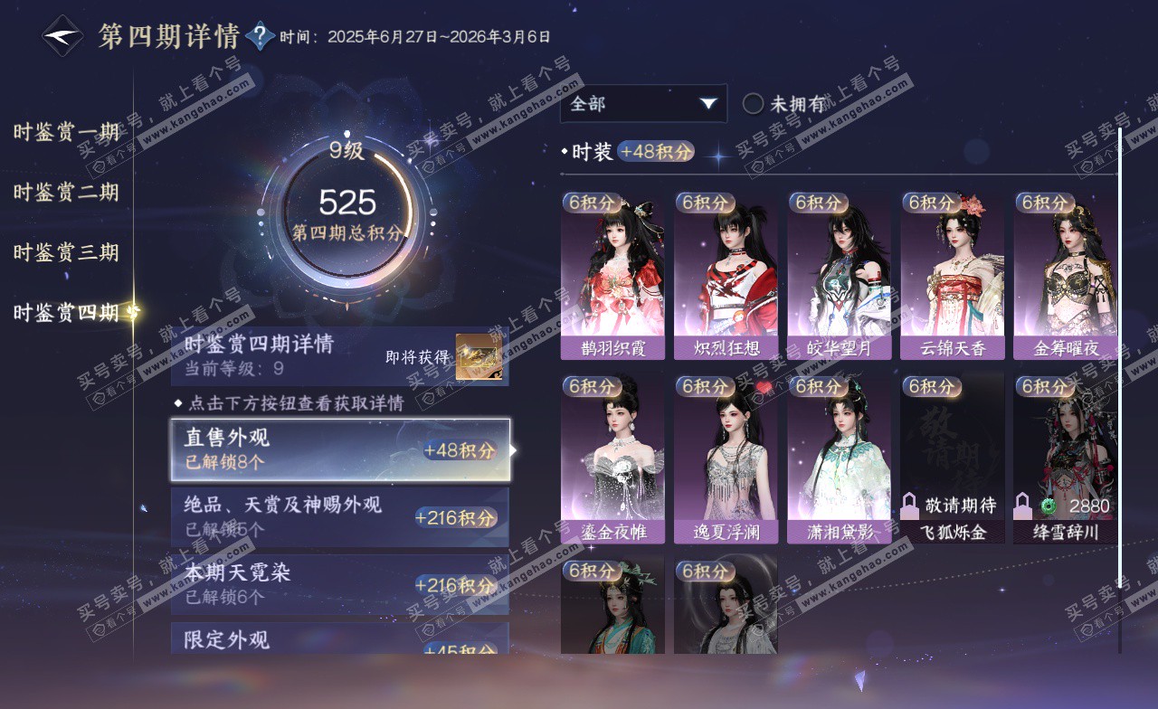 NSH322785逆水寒手游账号详情图41