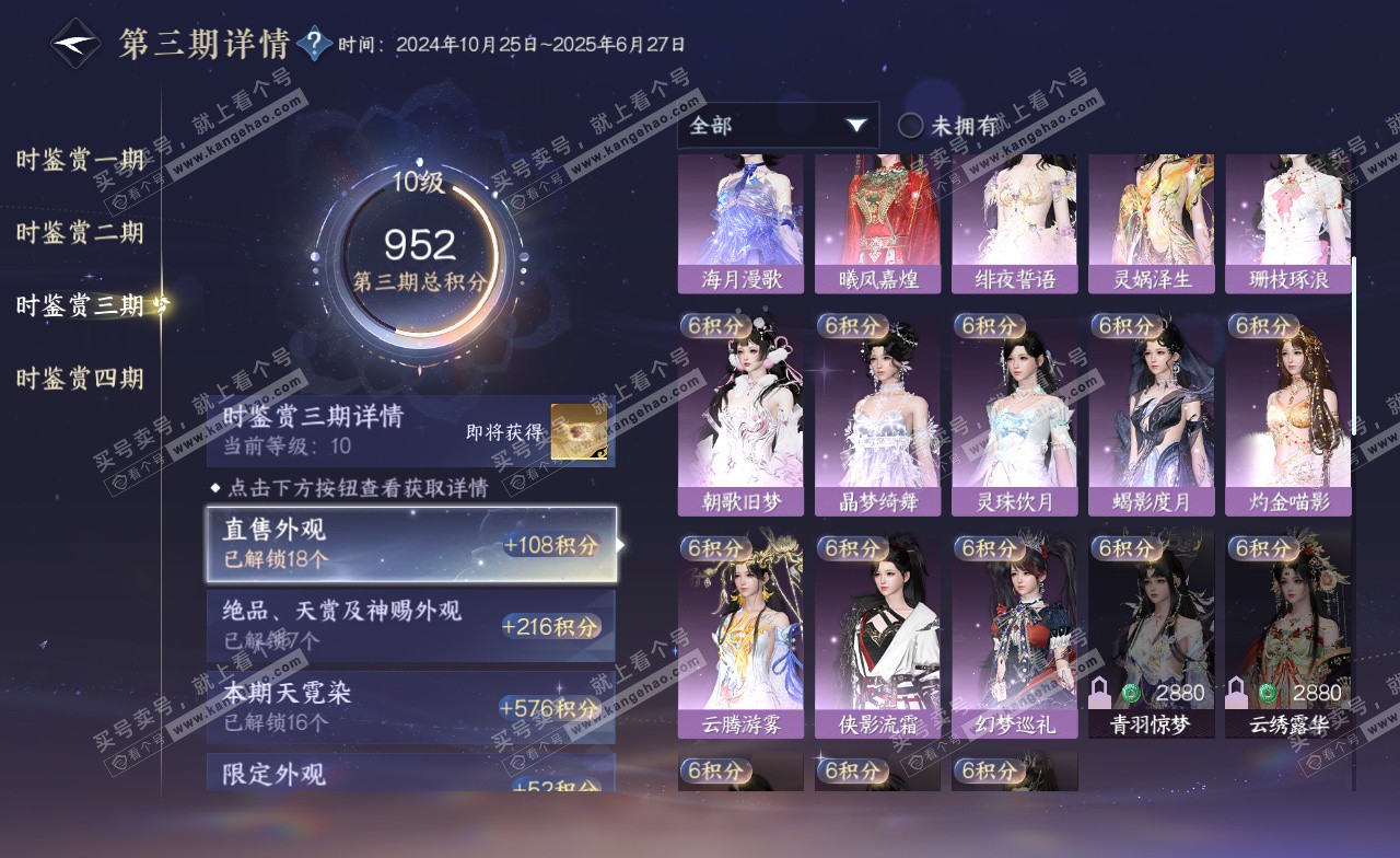NSH322785逆水寒手游账号详情图40