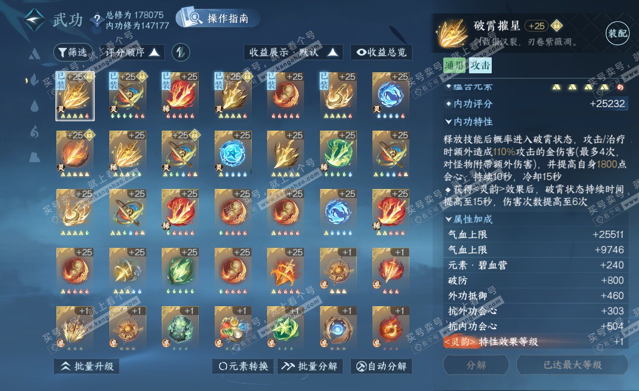 NSH322785逆水寒手游账号详情图44