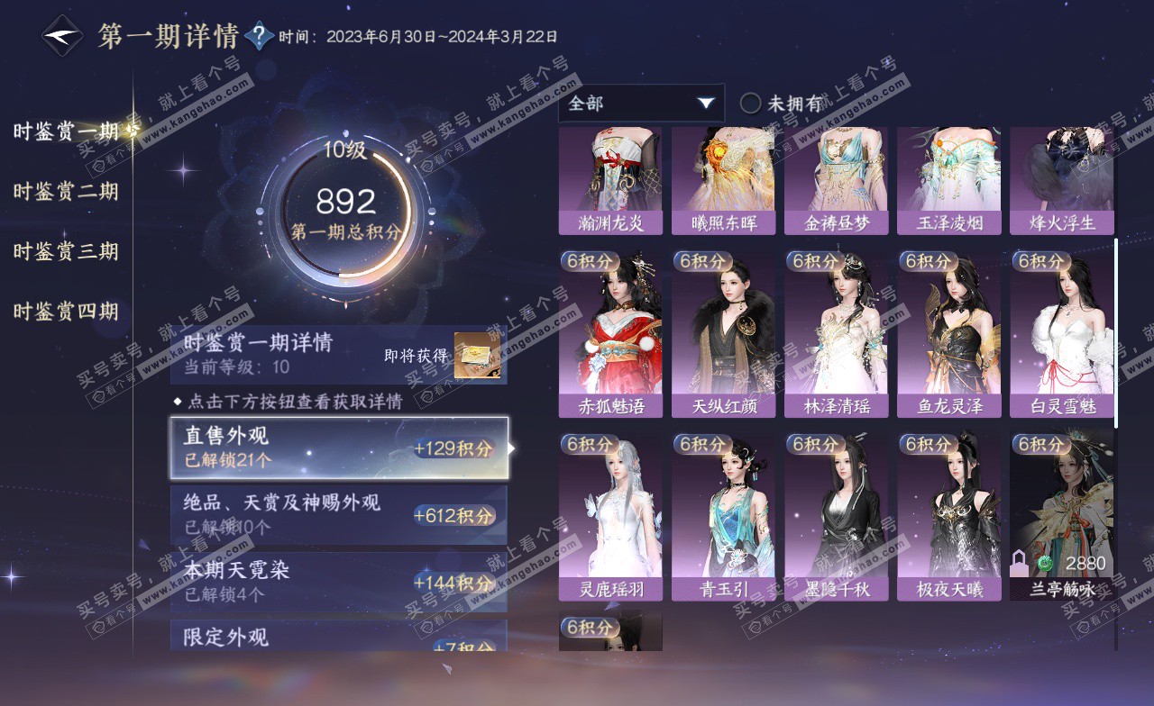 NSH322785逆水寒手游账号详情图36
