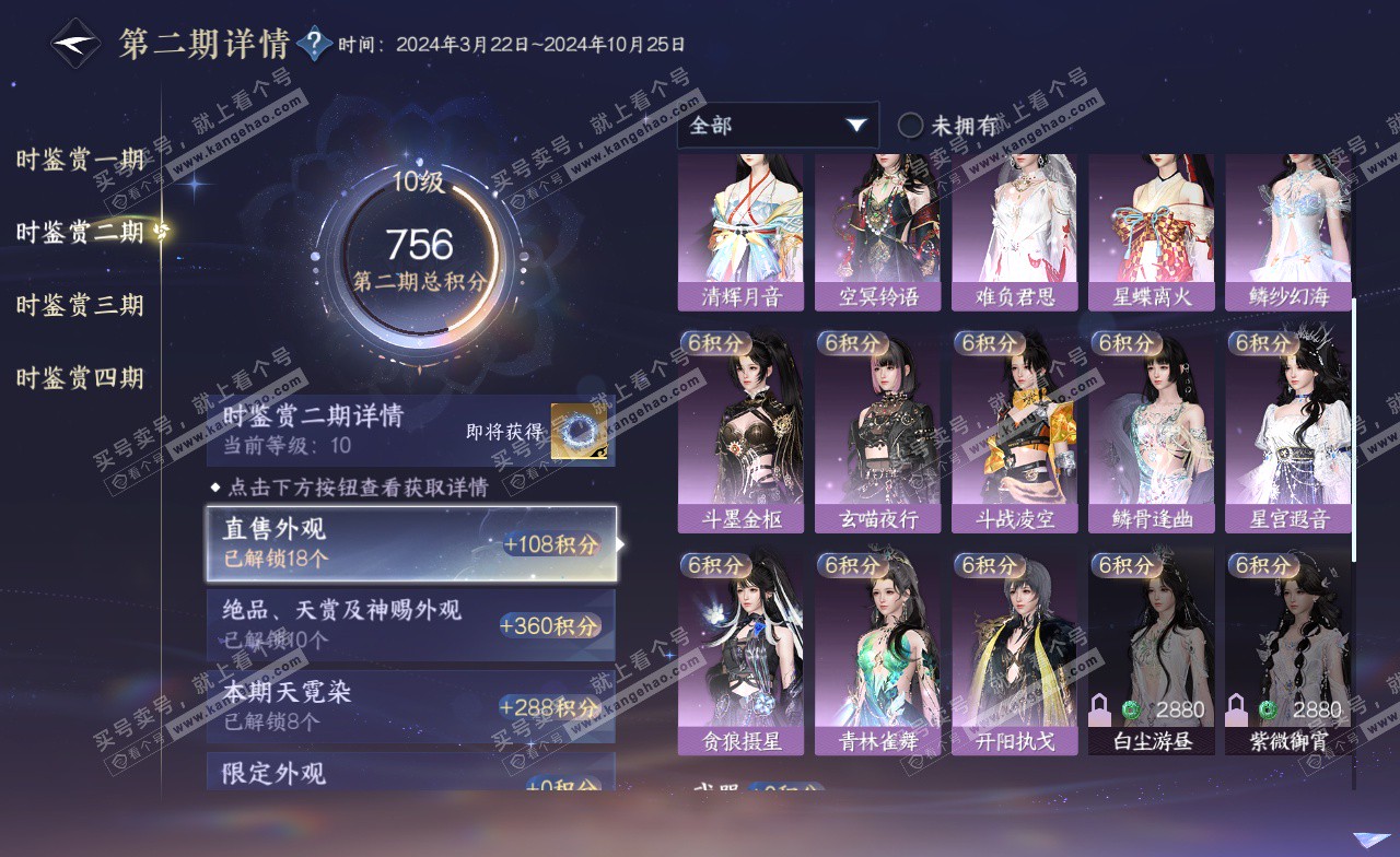 NSH322785逆水寒手游账号详情图38