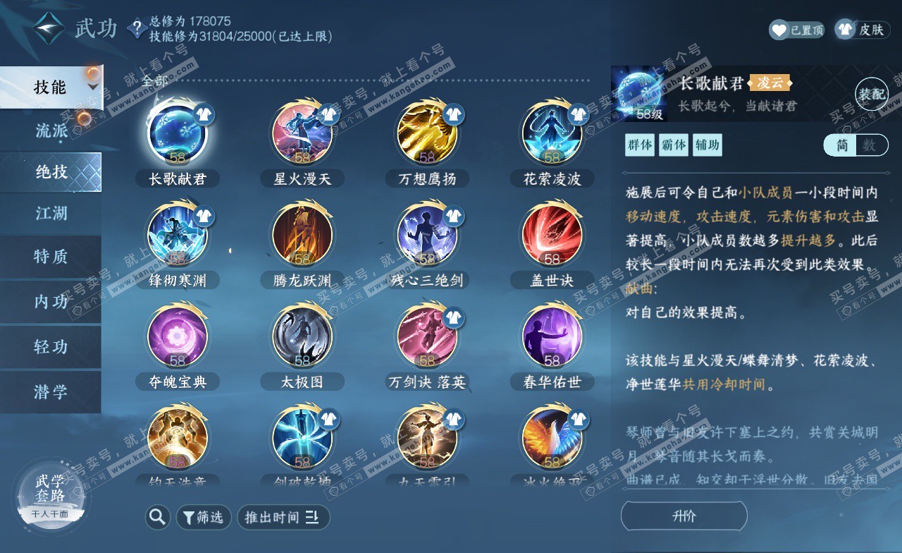 NSH322785逆水寒手游账号详情图42