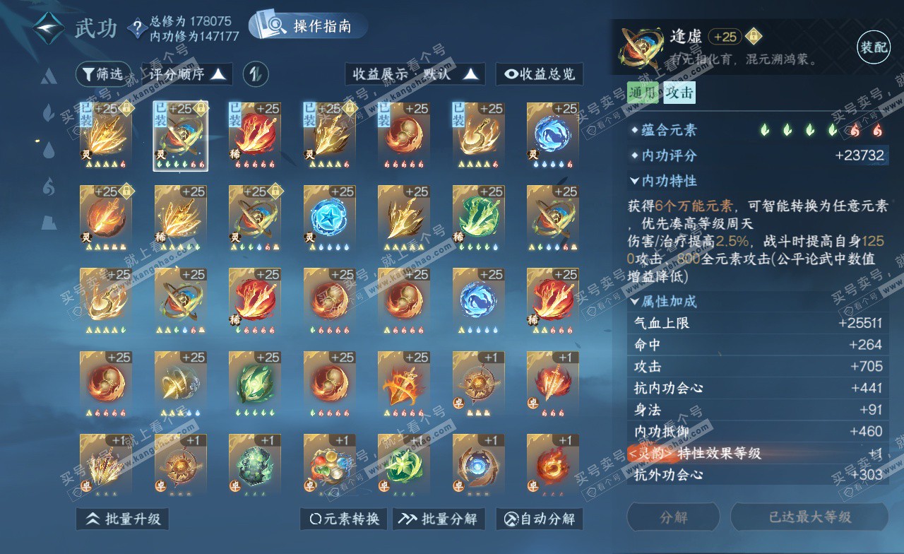 NSH322785逆水寒手游账号详情图45