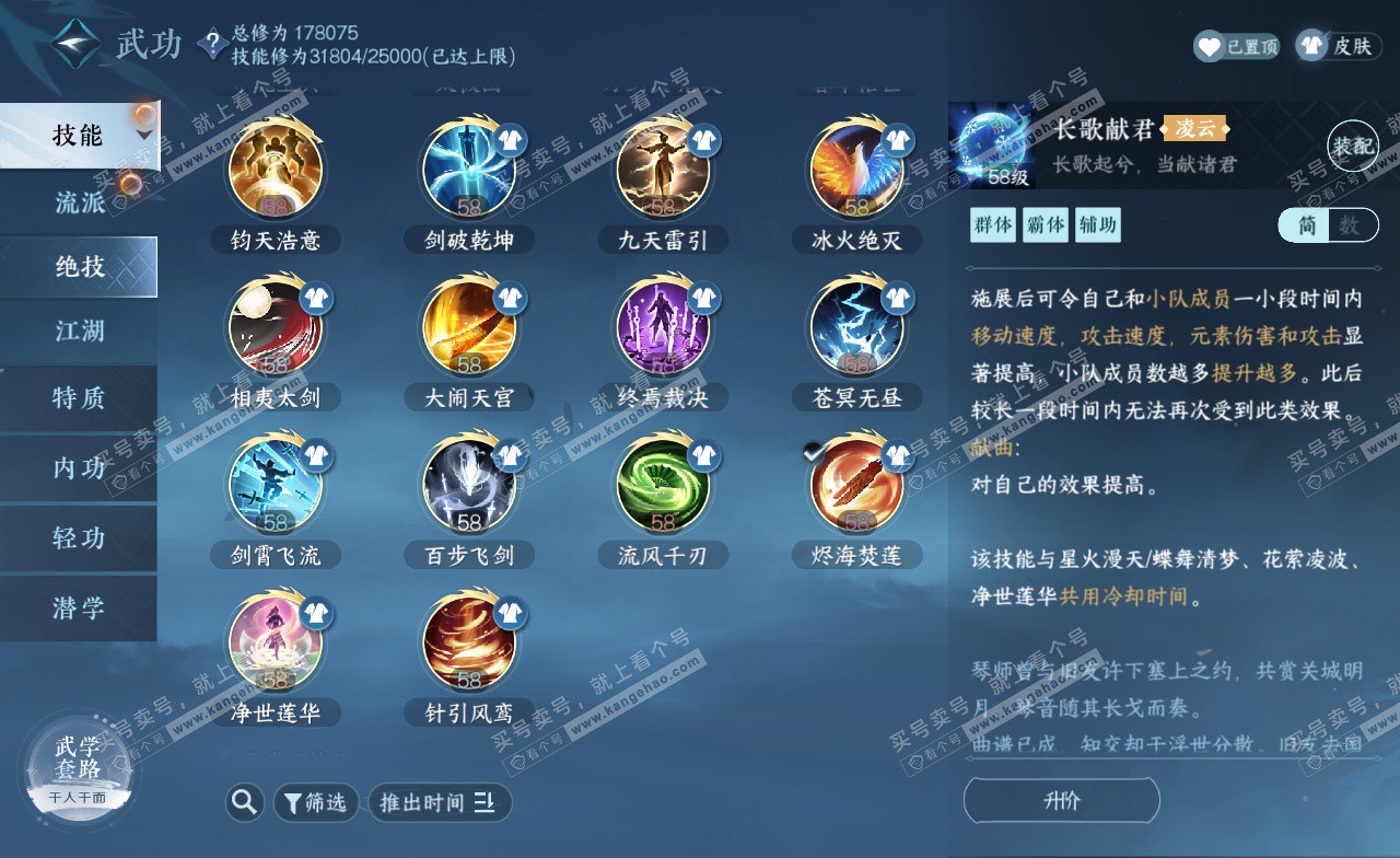 NSH322785逆水寒手游账号详情图43