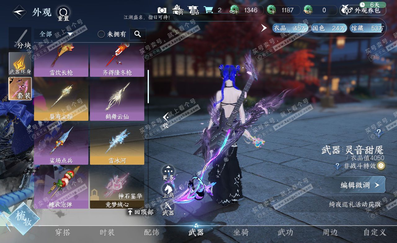 NSH322785逆水寒手游账号详情图29