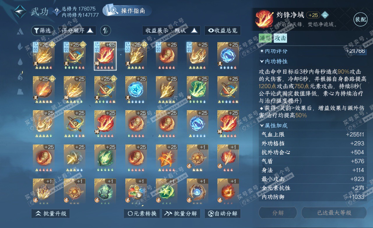 NSH322785逆水寒手游账号详情图46