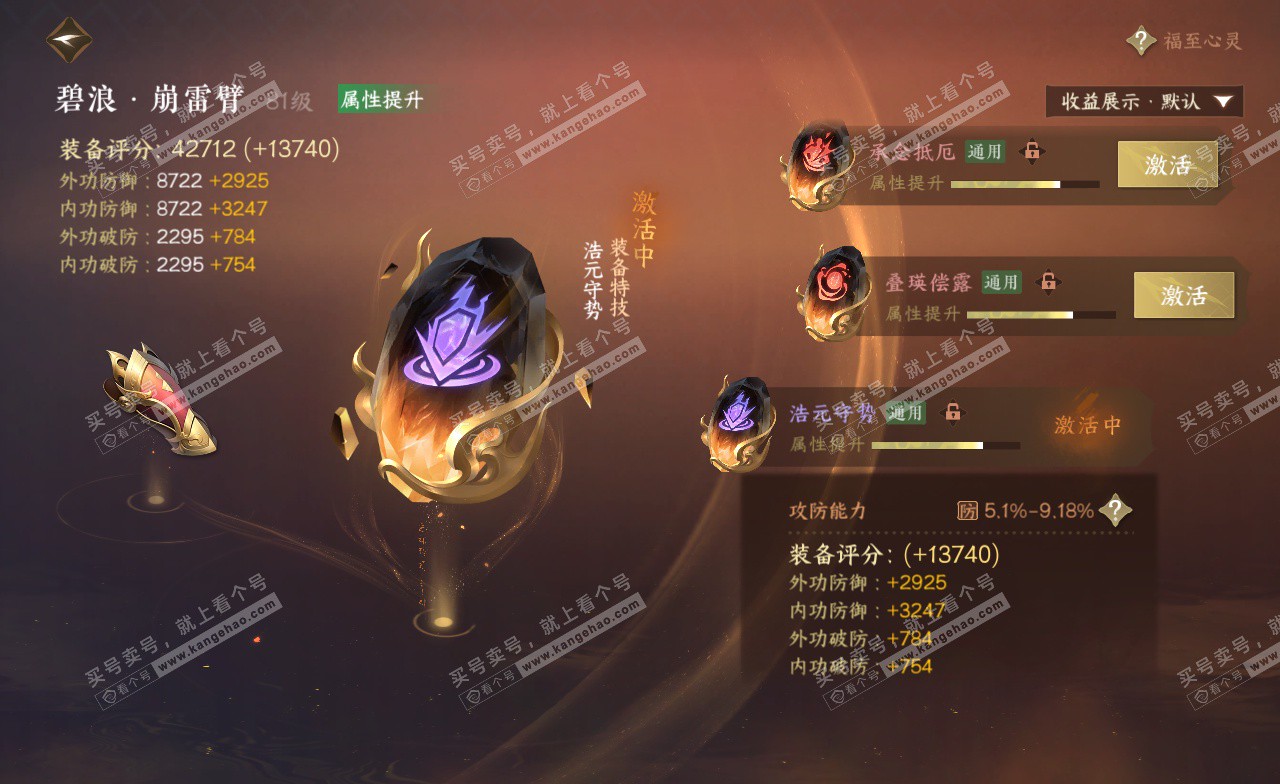NSH322785逆水寒手游账号详情图53