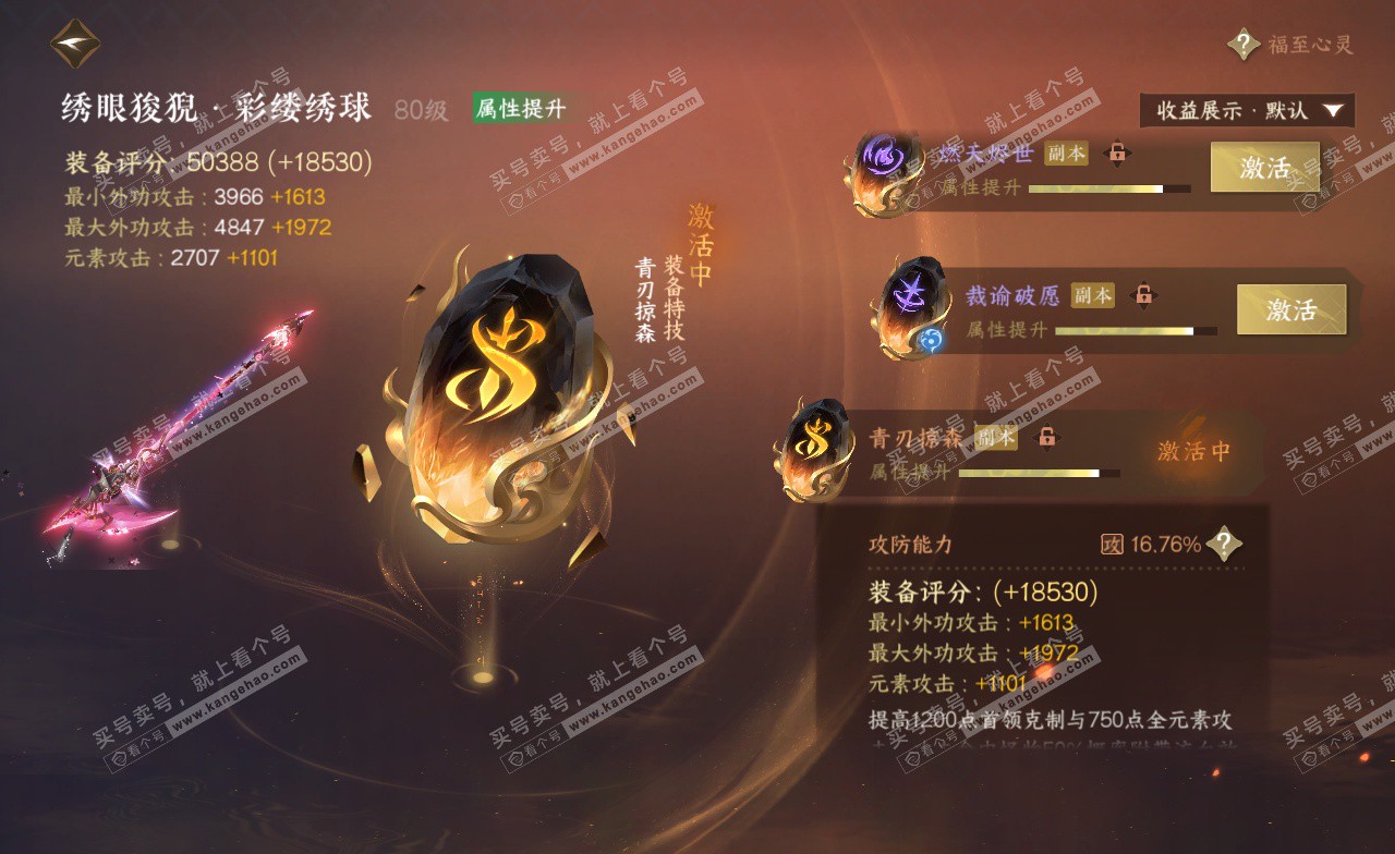 NSH322785逆水寒手游账号详情图51