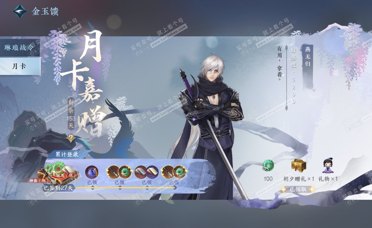NSH322785逆水寒手游账号详情图62