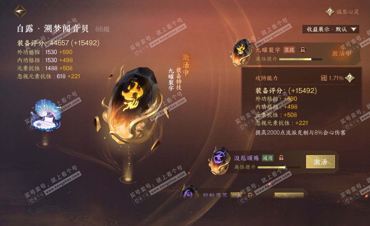NSH322785逆水寒手游账号详情图56
